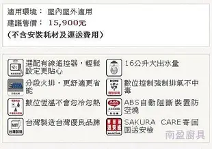 詢價更便宜 全省送安裝! 櫻花牌 顧問網路授權商 SH1635 16L 數位恆溫 強制排氣 熱水器 SH1633