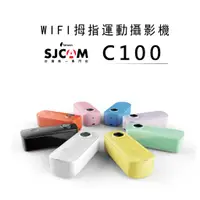 在飛比找蝦皮購物優惠-SJCAM C100 Thumb Camera WIFI 迷