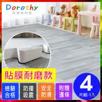 在飛比找PChome24h購物優惠-【Dorothy桃樂絲】時尚熱感厚鐵灰木紋62CM大巧拼地墊