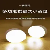 在飛比找momo購物網優惠-【LED小夜燈 磁吸式】多段調光按鍵開關小夜燈 USB充電(