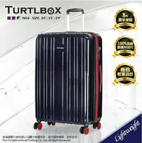 在飛比找樂天市場購物網優惠-TURTLBOX 特托堡斯 20吋 登機箱 極輕量 行李箱 