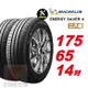 【Michelin 米其林】 SAVER4 省油耐磨輪胎175 65 14 -2入組 -(送免費安裝)