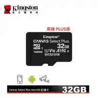 在飛比找iOPEN Mall優惠-金士頓 Kingston Micro-SD U1 C10 3