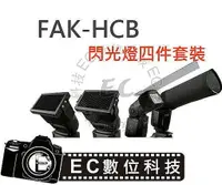 在飛比找樂天市場購物網優惠-【EC數位】FALCONEYES FAK-HCB 銳鷹 TT