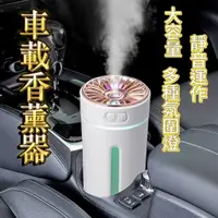 在飛比找蝦皮購物優惠-車用加濕器🚚 香氛機 薰香機 車用芳香 車用香氛 空氣清淨機