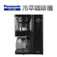 在飛比找Yahoo!奇摩拍賣優惠-Panasonic 國際牌冷萃咖啡機 NC-C500 (3~