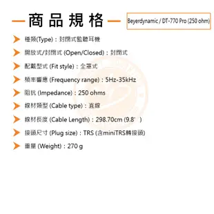 Beyerdynamic / DT 770 Pro 德國製造 封閉式監聽耳機(250ohms)【ATB通伯樂器音響】