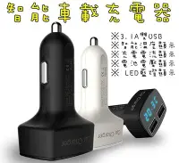 在飛比找Yahoo!奇摩拍賣優惠-智能車用四合一充電器 多功能車充 3.1A雙USB車充  電