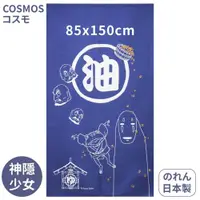 在飛比找ETMall東森購物網優惠-本COSMOS日式長門簾85x150cm神隱少女No.105