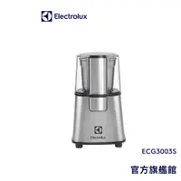 在飛比找蝦皮商城優惠-Electrolux 伊萊克斯 多功能研磨切碎機/磨豆機 E