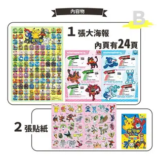 精靈寶可夢 角色究極大圖鑑 POK30/一本入(定180) Pokemon圖鑑 神奇寶貝海報 皮卡丘貼紙 精靈收藏圖鑑 台灣製造 正版授權