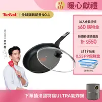 在飛比找蝦皮商城優惠-Tefal法國特福 極上御藏系列30CM不沾平底鍋+玻璃蓋(