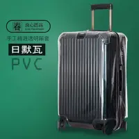 在飛比找Yahoo!奇摩拍賣優惠-適用于日默瓦 保護套rimowa行李旅行箱套26/28/30