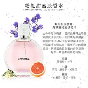 【CHANEL香奈兒】CHANCE 淡香水100ml 粉紅甜蜜/橙光輕舞/綠色氣息/黃色邂逅.四款任選(平行輸入)