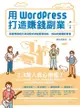 用wordpress打造賺錢副業：跟著帶路姬不用寫程式就能輕鬆架站，成為自媒體經營者 - Ebook