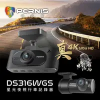 在飛比找PChome24h購物優惠-Polaroid PERNIS DS316WGS 極致星光 