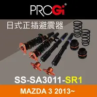 在飛比找樂天市場購物網優惠-真便宜 [預購]PROGI SS-SA3011-SR1 日式