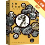 萬物宇宙史：創世[二手書_良好]11316447278 TAAZE讀冊生活網路書店