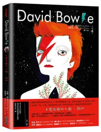 在飛比找誠品線上優惠-David Bowie: 百變前衛的大衛．鮑伊