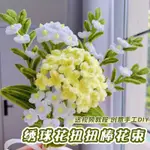 【台灣熱賣】繡球花扭扭棒花束手工DIY材料包加厚加密超大巨型玫瑰花向日葵