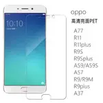 防刮高清亮面 OPPO R15 R11 R9 R9S RENO R17 R11S PRO 螢幕保護貼膜 靜電吸附不殘膠