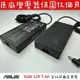 【全新 華碩 原廠 Asus 20V 7.5A 150W 變壓器】ADP-150CH UX550 X571 UX580