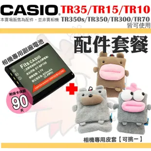 CASIO TR35 TR15 TR10 配件 皮套 副廠電池 TR350 TR350s TR300 NP150 P2