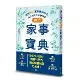 樂活家事寶典 日本No.1家事服務公司的省時省力家務妙招[79折] TAAZE讀冊生活