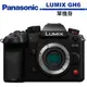 Panasonic GH6 BODY 單機身 公司貨