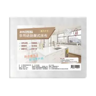 【渥思】拋棄式萬用抹布50片/包±3片(厚度升級超吸水)