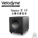 Velodyne 威力登 Impact X10 Impact X 10 主動式重低音 連續輸出250瓦最大500 公司貨