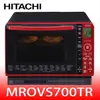 日立家電 22公升水波爐 與MROVS700T同款 微波【MROVS700TR】