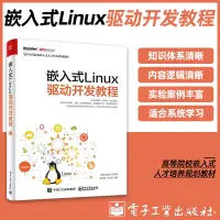 在飛比找蝦皮購物優惠-*6905嵌入式Linux驅動開發教程 linux操作系統教