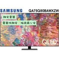 在飛比找蝦皮購物優惠-🔥 QLED 🔥 SAMSUNG 三星 75吋 4K QLE