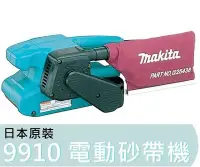 在飛比找Yahoo!奇摩拍賣優惠-【花蓮源利】日本製  Makita 牧田 9910 電動砂帶