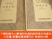 在飛比找露天拍賣優惠-博民罕見萬有文庫:藝舟雙楫一二(兩冊合售)露天346630 