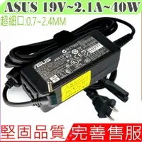 在飛比找樂天市場購物網優惠-ASUS 19V,2.1A,40W充電器 華碩 AD6630