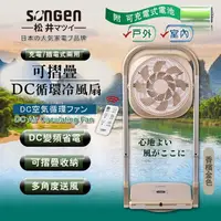 在飛比找蝦皮購物優惠-日本松井 可折疊 充電式 DC循環冷風扇 循環扇 涼風扇 空