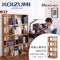 在飛比找誠品線上優惠-【KOIZUMI】BEENO伸縮兩件式書架BDB-079