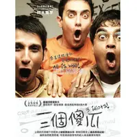 在飛比找蝦皮購物優惠-【艾菲網影視】 電影 三個傻瓜/三傻大鬧寶萊塢 DVD 印度