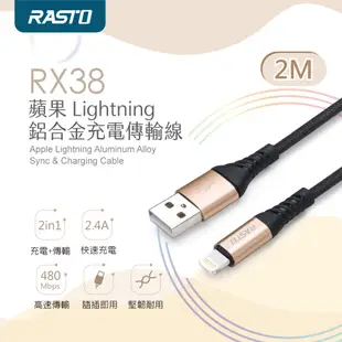 RASTO RX38 蘋果Lightning 鋁合金充電傳輸線2M