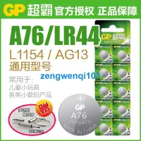 在飛比找露天拍賣優惠-優選好貨GP超霸GPA76 LR44紐扣鹼性電池AG13 L