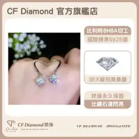 在飛比找ETMall東森購物網優惠-【CF鑽飾】美國莫桑鑽 愛心四爪 (耳環 耳釘 耳針 耳飾 