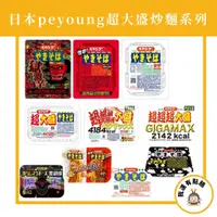 在飛比找蝦皮購物優惠-【我還有點餓】日本 境內版 peyoung 超超超超超超 超