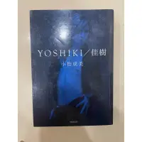 在飛比找蝦皮購物優惠-Yoshiki/佳樹 台灣角川中文版 小松成美著/X Jap