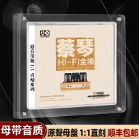 在飛比找樂天市場購物網優惠-正版蔡琴cd專輯發燒試機母盤直刻經典老歌民歌音樂無損車載cd