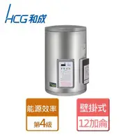 在飛比找ETMall東森購物網優惠-【和成HCG】EH12BAQ4-壁掛式定時定溫電能熱水器-1