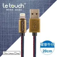 在飛比找momo購物網優惠-【Le touch】USB to Lightning 0.2