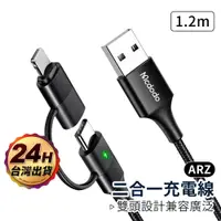 在飛比找蝦皮商城優惠-Mcdodo USB雙頭充電線【ARZ】【C083】QC4.