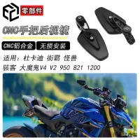 在飛比找蝦皮商城精選優惠-DUCATI重機配件適用杜卡迪v4街霸怪獸950 821 9